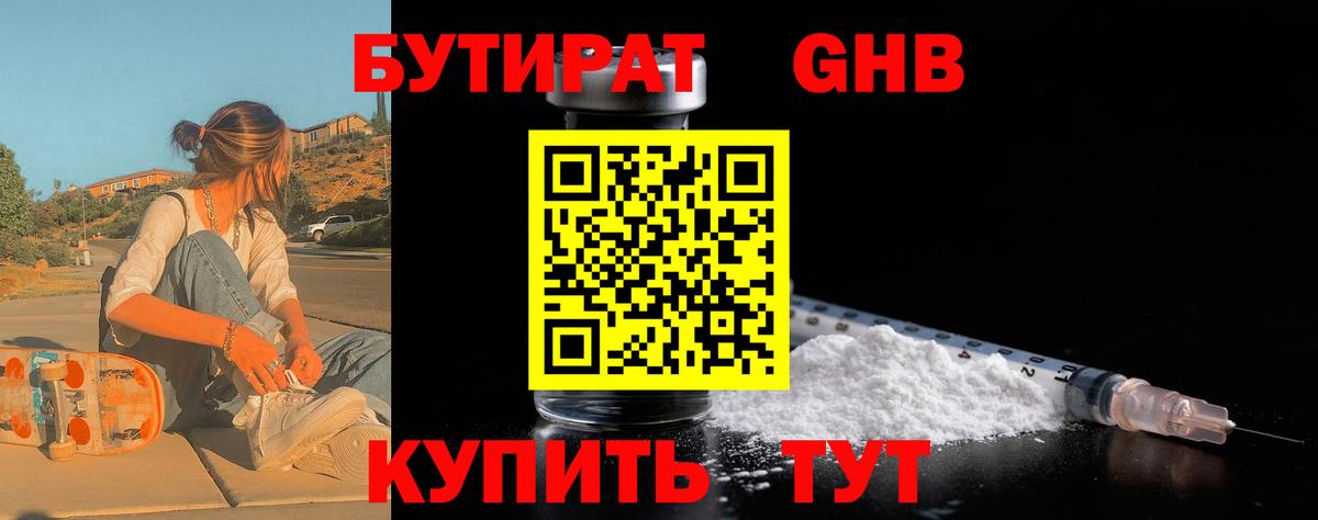 Белебей  БУТИРАТ GHB  Вход с VPN 