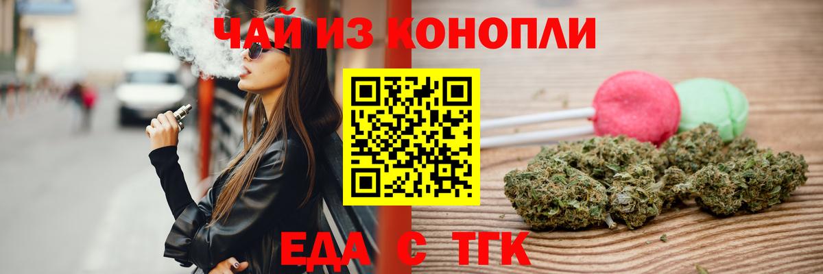 Еда ТГК конопля Белебей