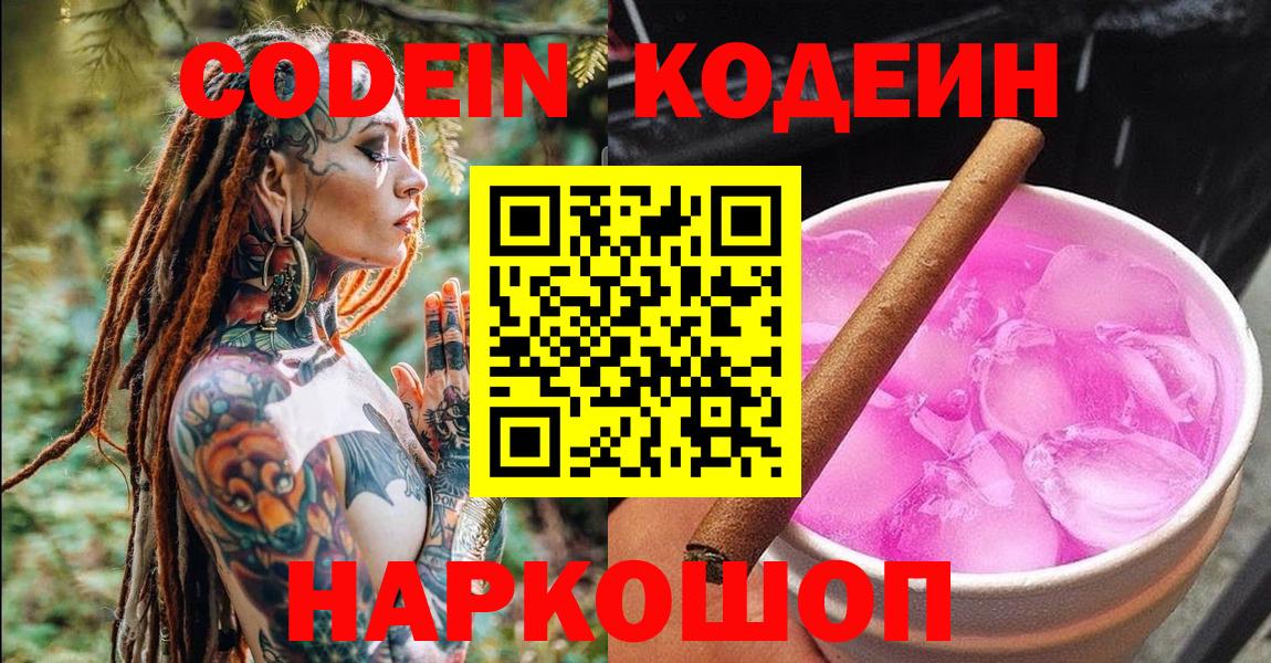 Белебей  Кодеиновый сироп Lean напиток Lean (лин)  Кодеиновый сироп Lean Purple Drank  Вход с VPN 