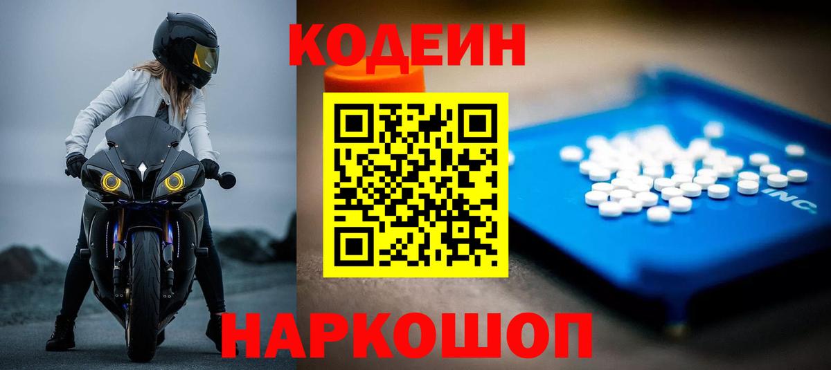 Кодеиновый сироп Lean напиток Lean (лин) Белебей