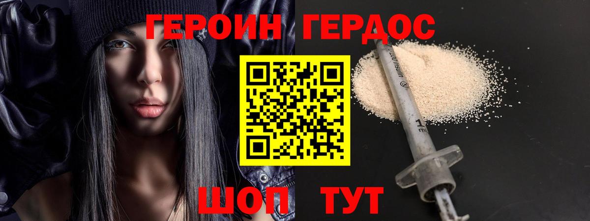 Героин хмурый Белебей