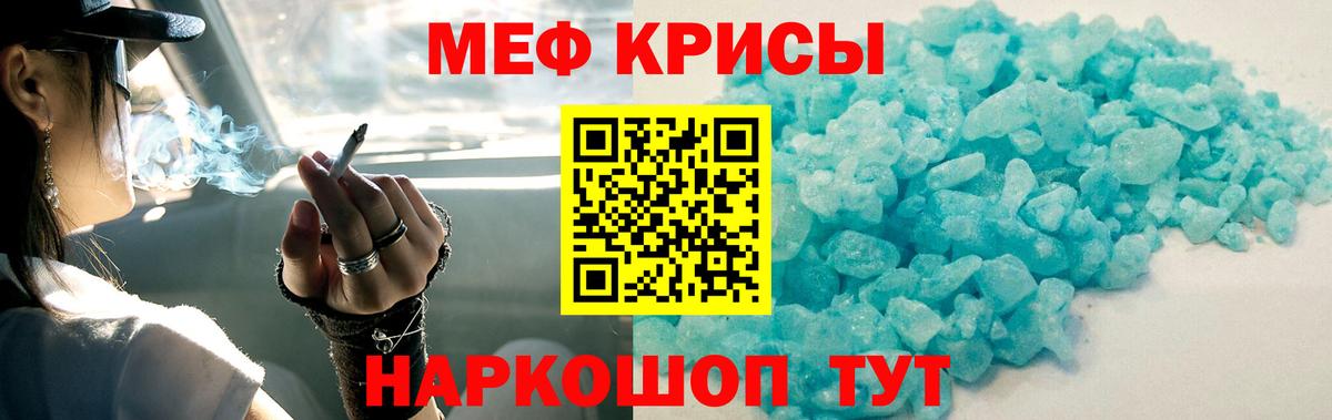 Меф мяу мяу Белебей